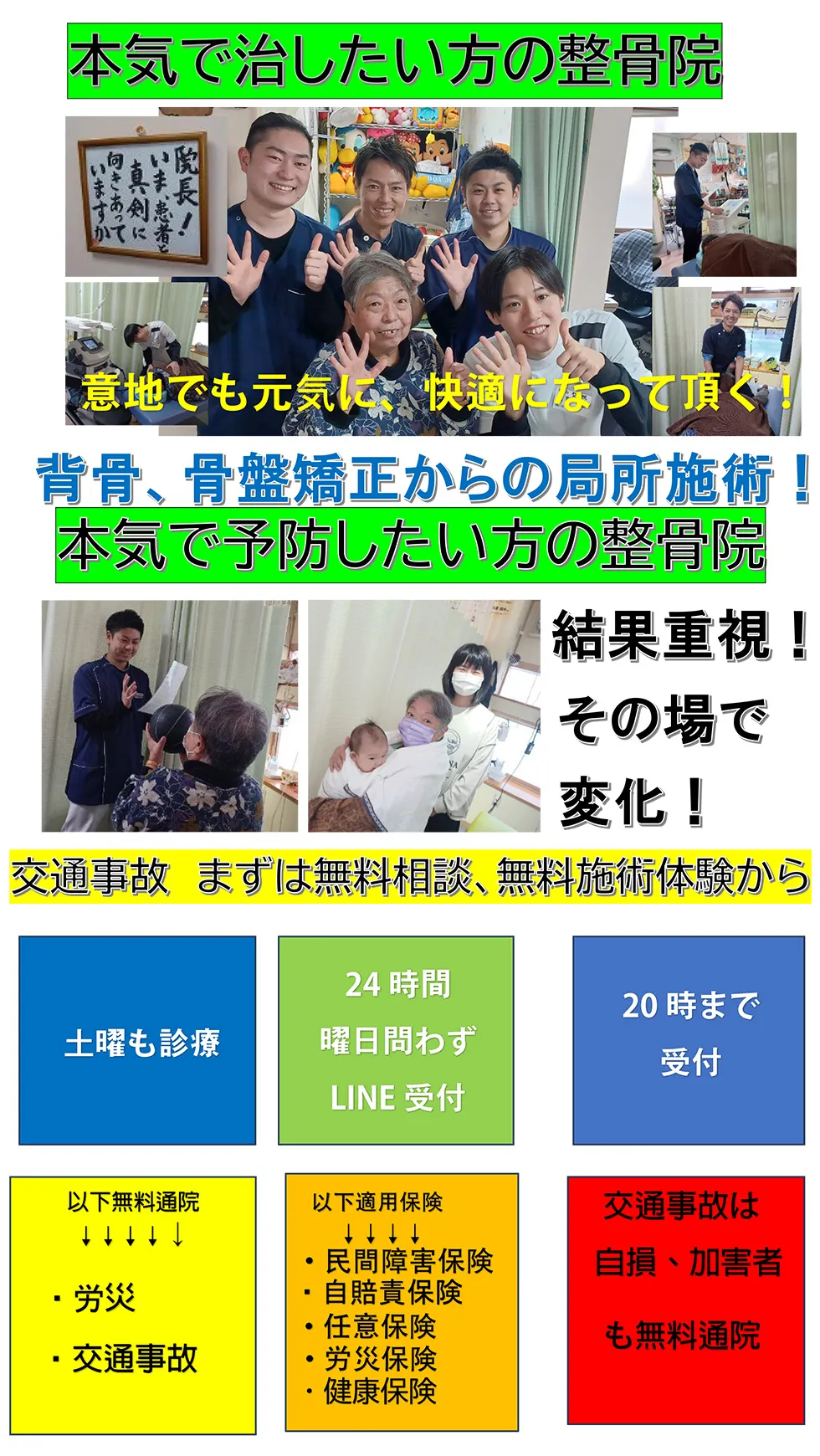 新潟市中央区・駅南 たくみ整骨院・整体院